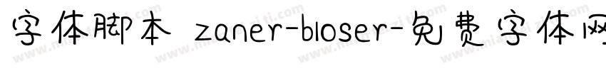 字体脚本 zaner-bloser字体转换